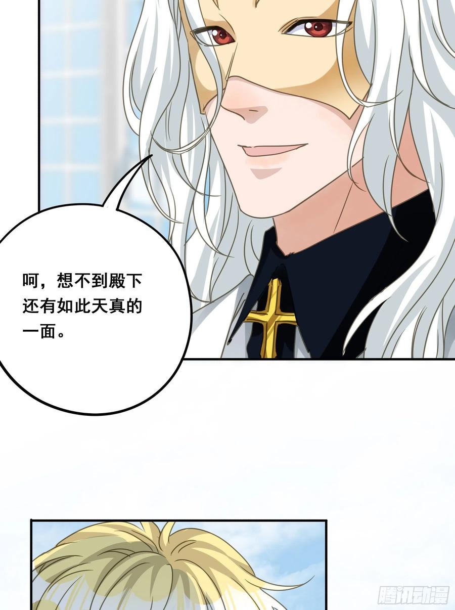 《君心不良》怀疑 第11页