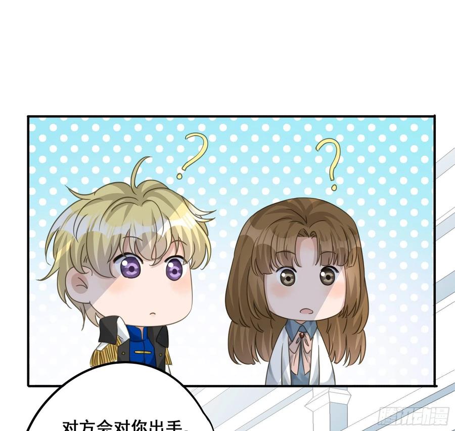《君心不良》怀疑 第14页