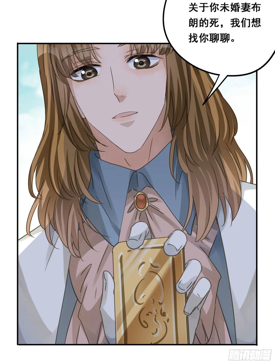 《君心不良》怀疑 第48页