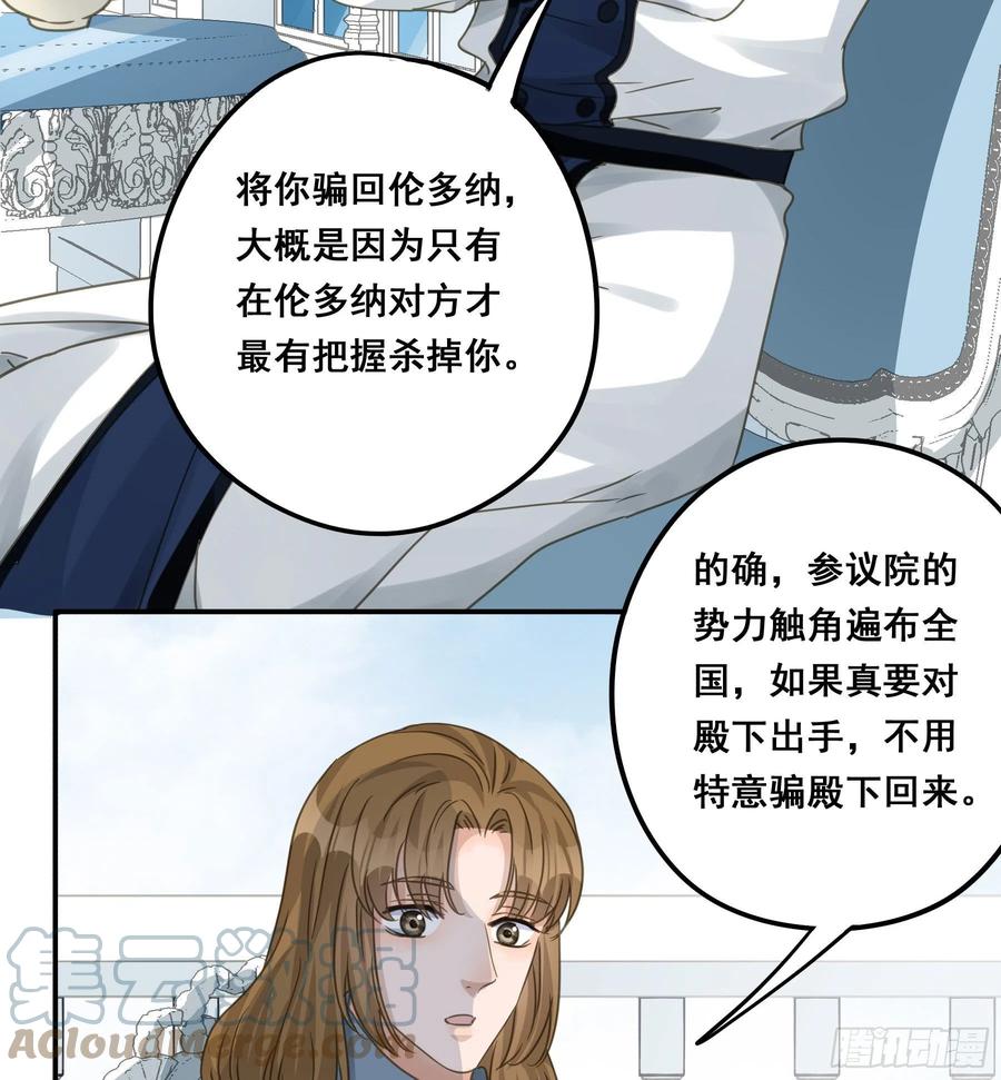 《君心不良》怀疑 第16页