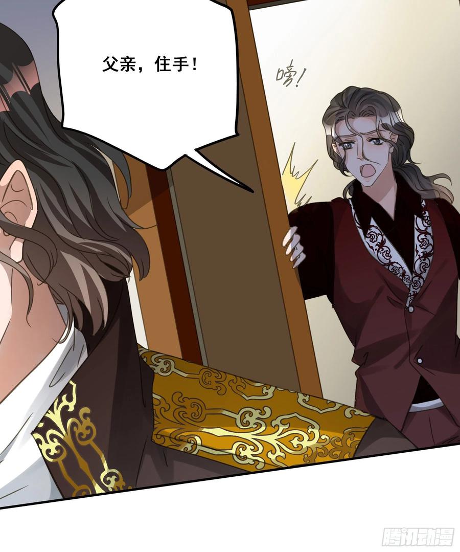 《君心不良》怀疑 第32页