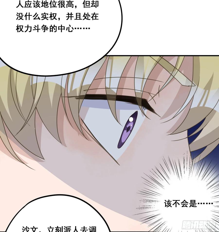 《君心不良》怀疑 第18页