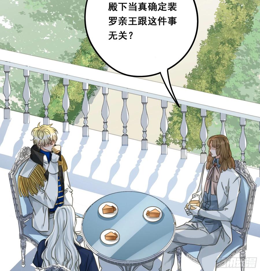 《君心不良》怀疑 第5页