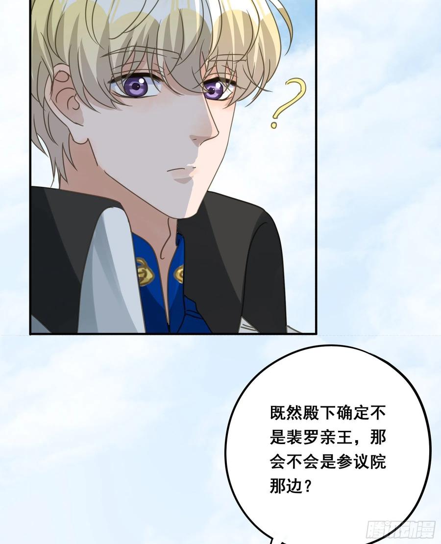 《君心不良》怀疑 第12页