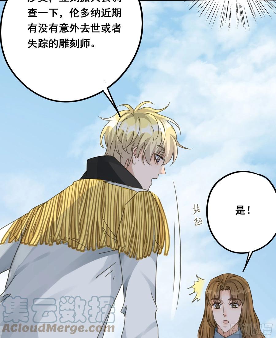 《君心不良》怀疑 第19页