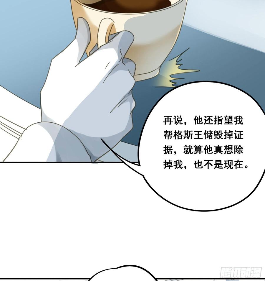 《君心不良》怀疑 第8页