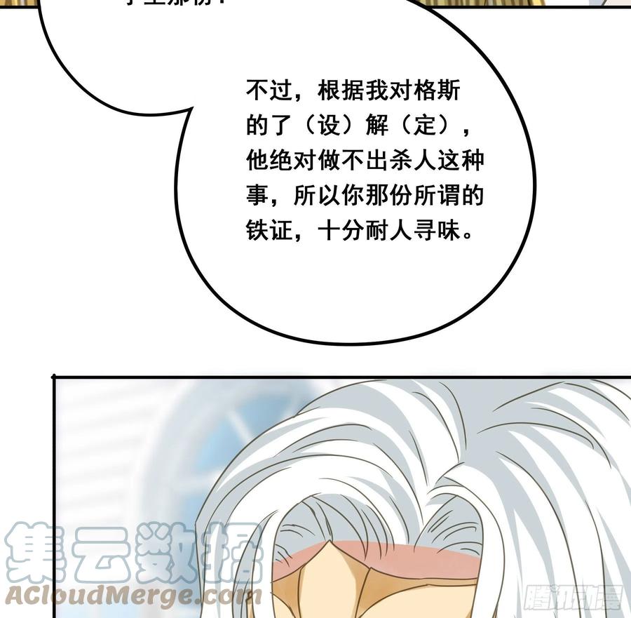 《君心不良》怀疑 第10页