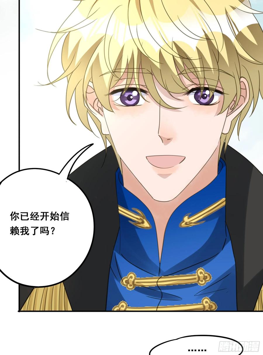 《君心不良》信赖 第33页