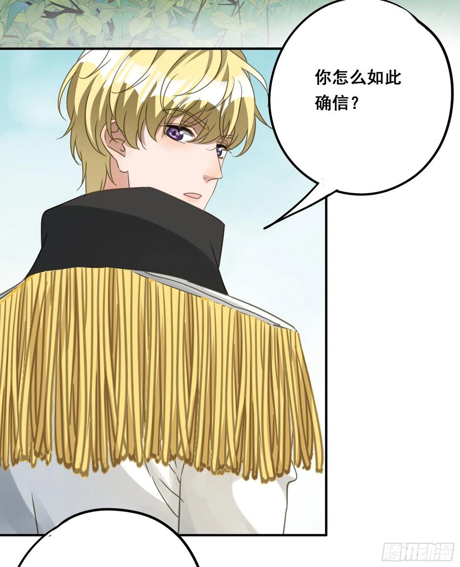 《君心不良》信赖 第23页