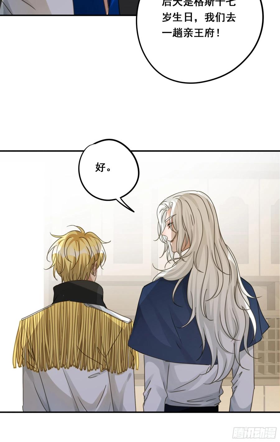 《君心不良》这就是真相？ 第32页