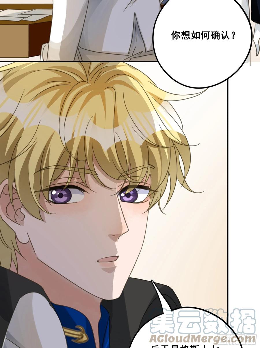 《君心不良》这就是真相？ 第31页
