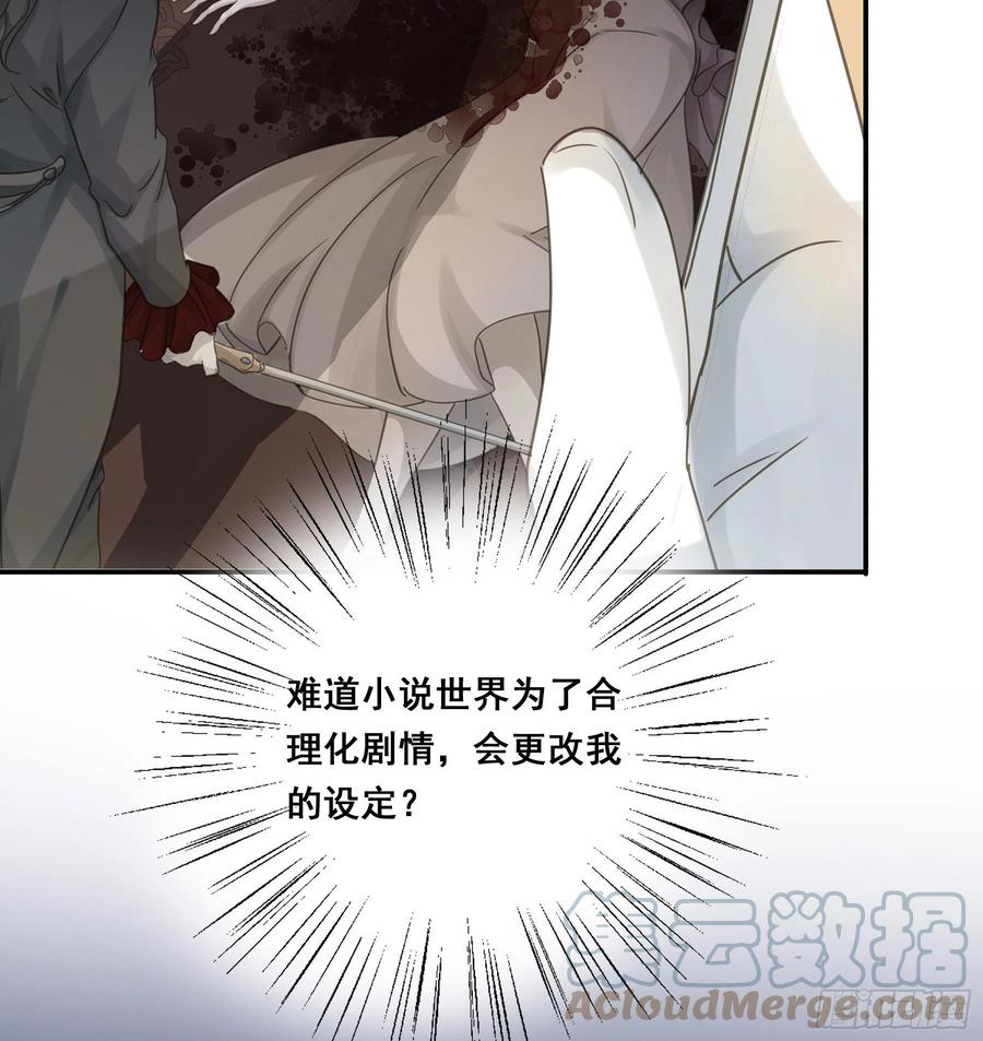 《君心不良》这就是真相？ 第28页