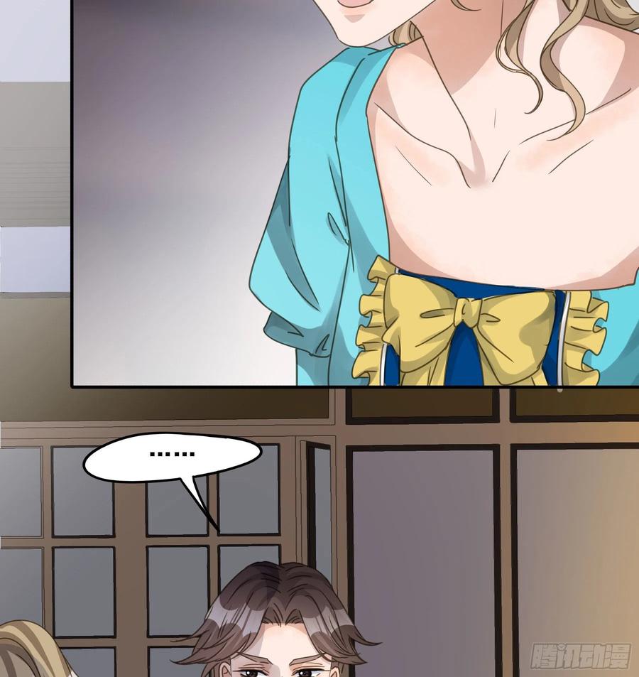 《君心不良》这就是真相？ 第38页
