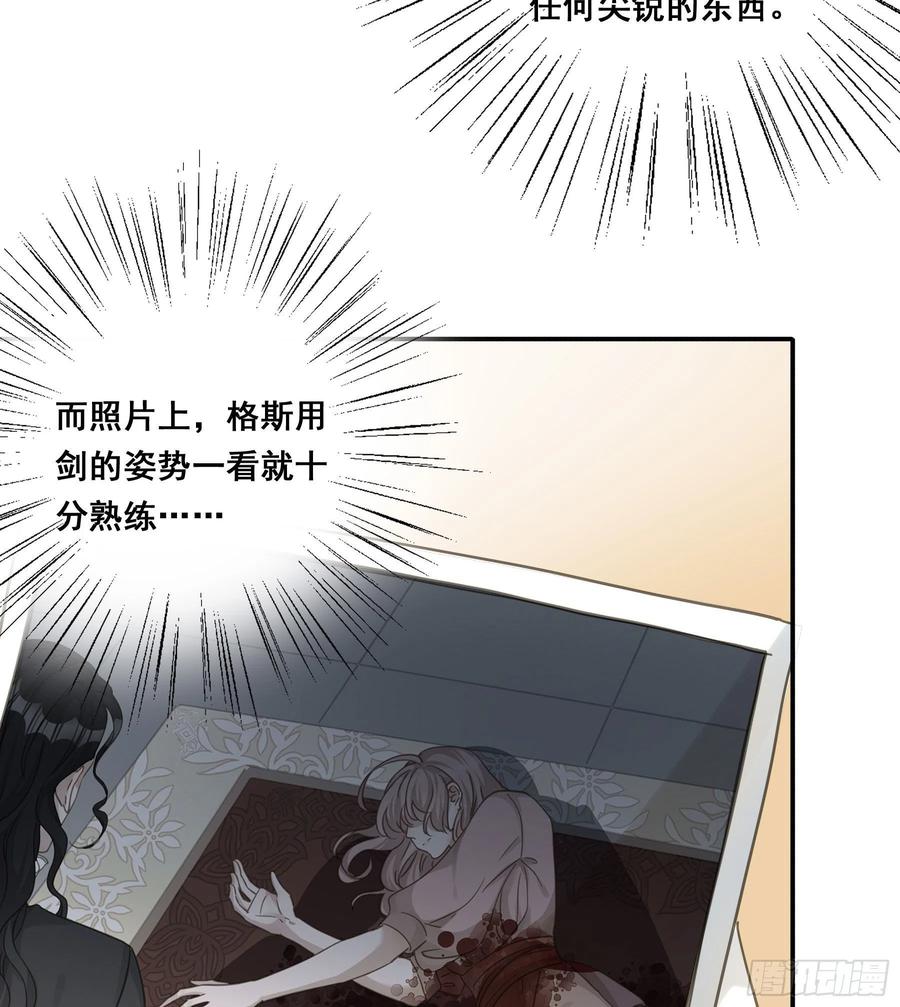 《君心不良》这就是真相？ 第27页