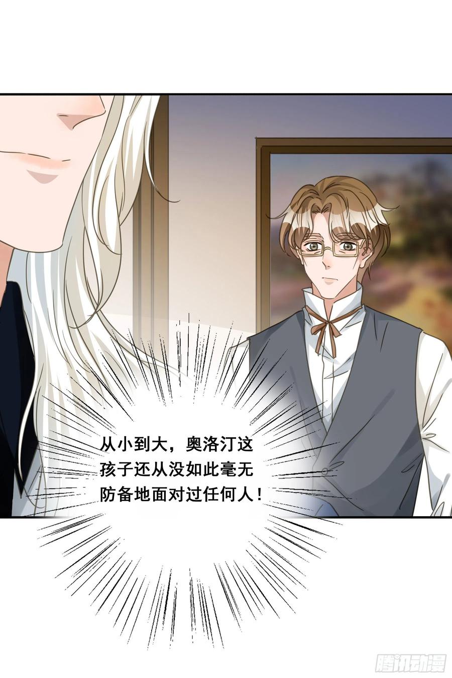 《君心不良》这就是真相？ 第33页
