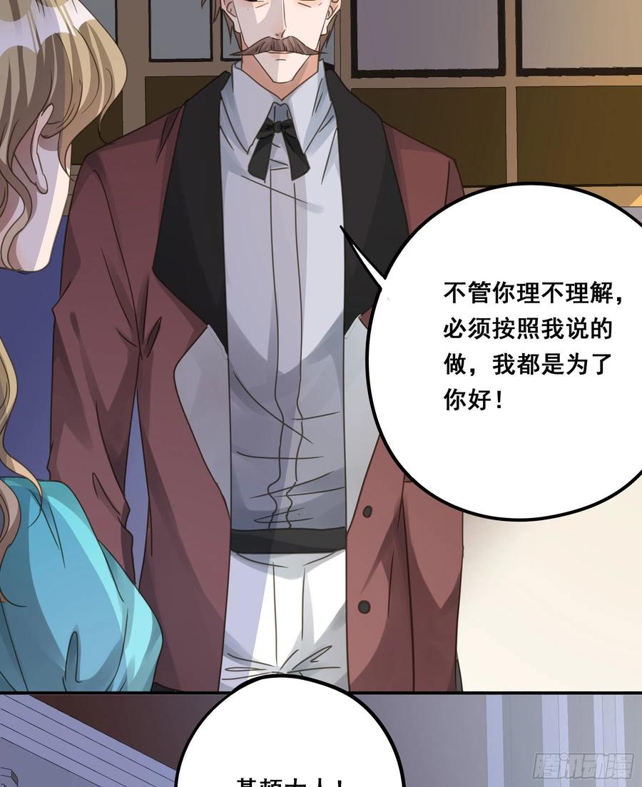 《君心不良》这就是真相？ 第39页