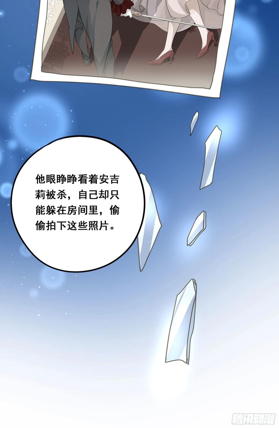 《君心不良》这就是真相？ 第23页