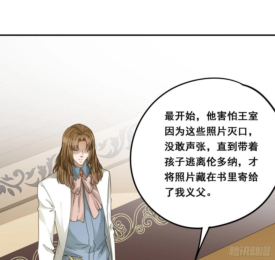 《君心不良》这就是真相？ 第24页