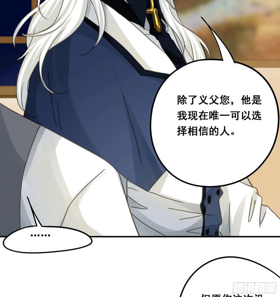 《君心不良》这就是真相？ 第8页
