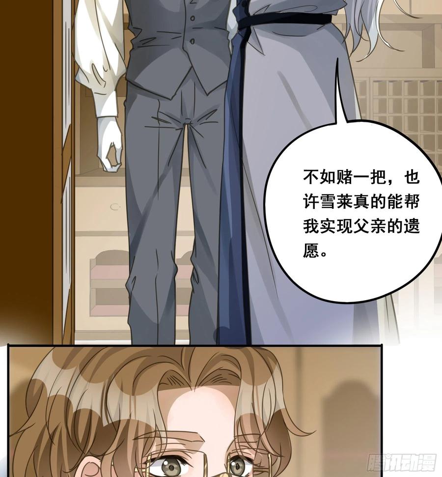 《君心不良》这就是真相？ 第6页