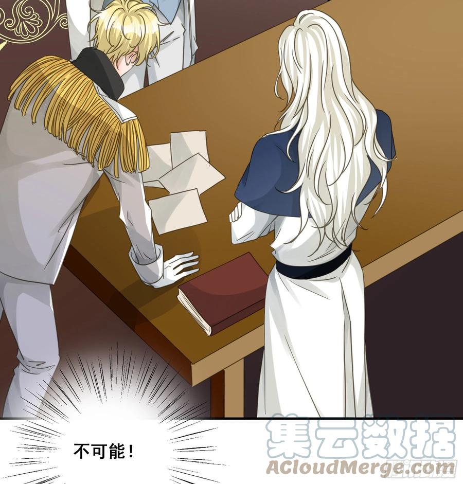 《君心不良》这就是真相？ 第25页