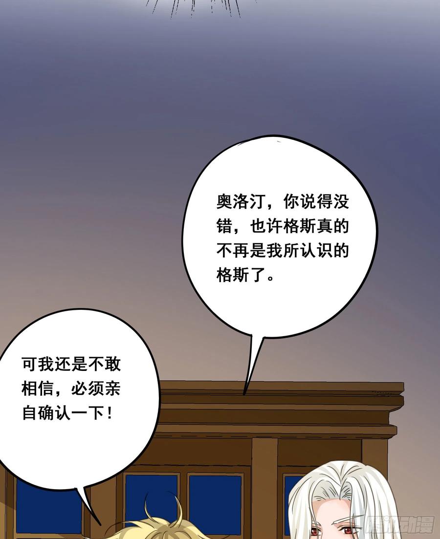 《君心不良》这就是真相？ 第29页