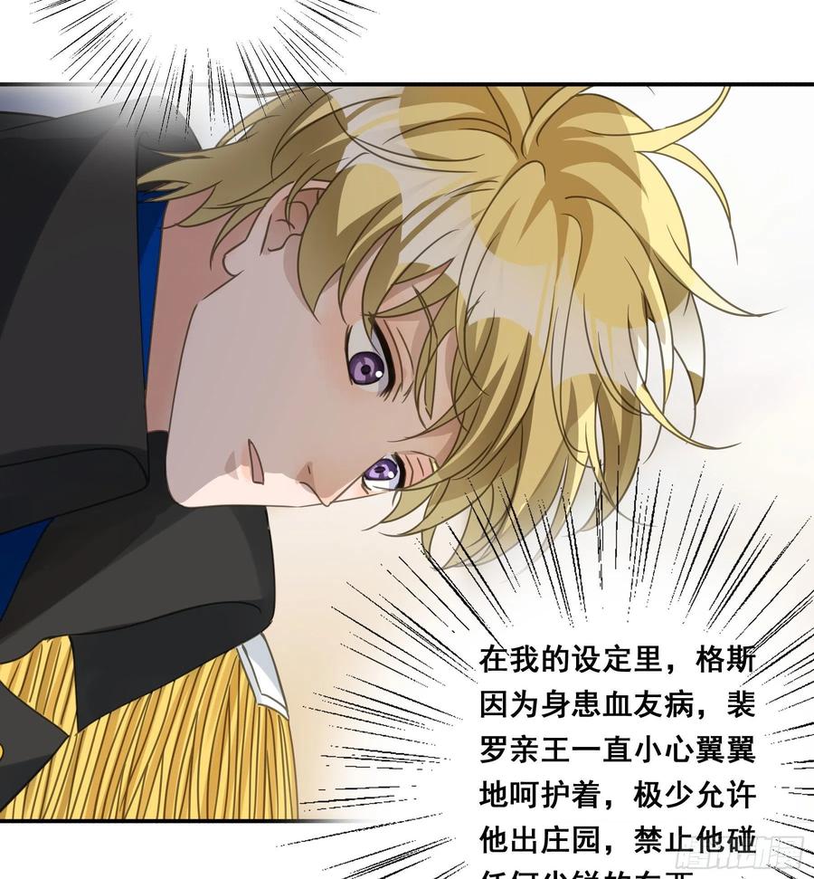 《君心不良》这就是真相？ 第26页