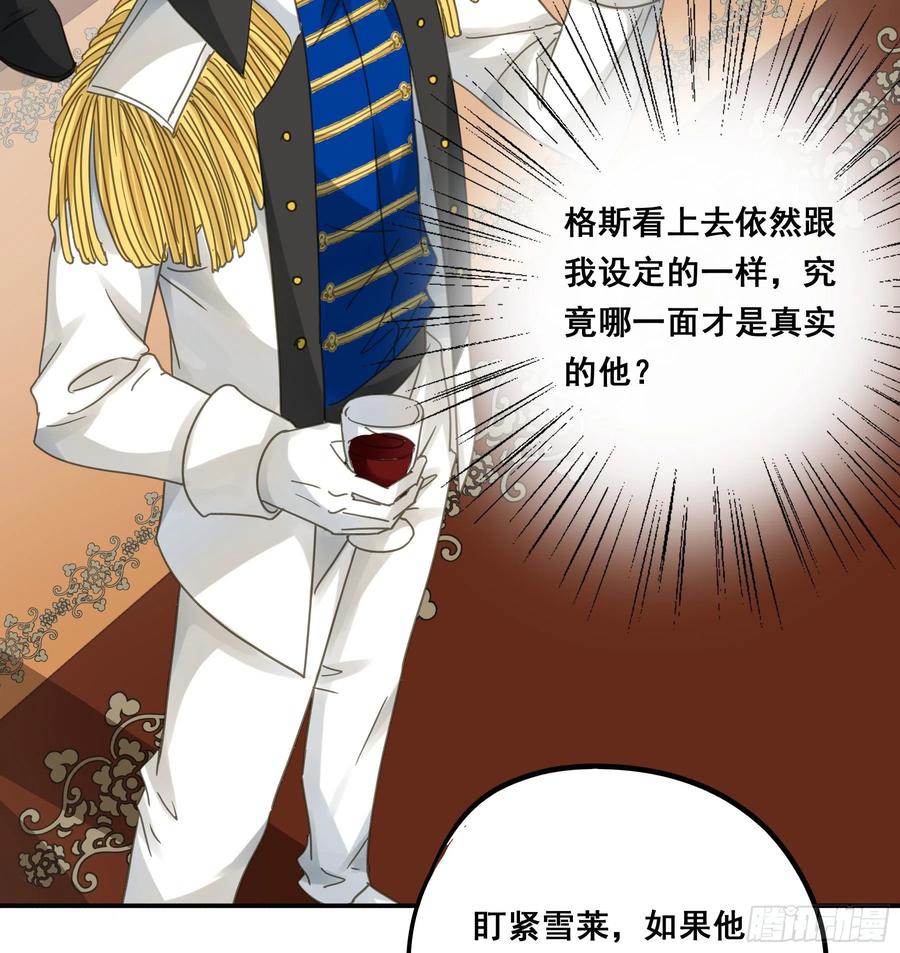 《君心不良》未婚妻 第18页