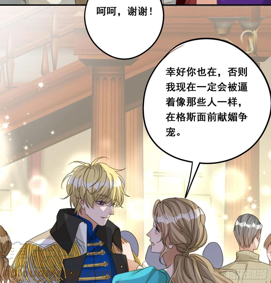 《君心不良》未婚妻 第25页