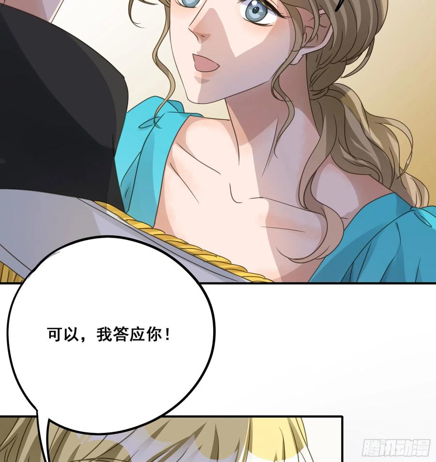 《君心不良》未婚妻 第28页