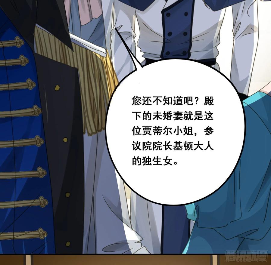 《君心不良》未婚妻 第10页