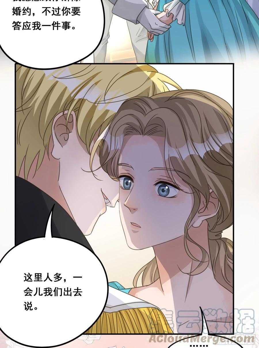 《君心不良》未婚妻 第31页
