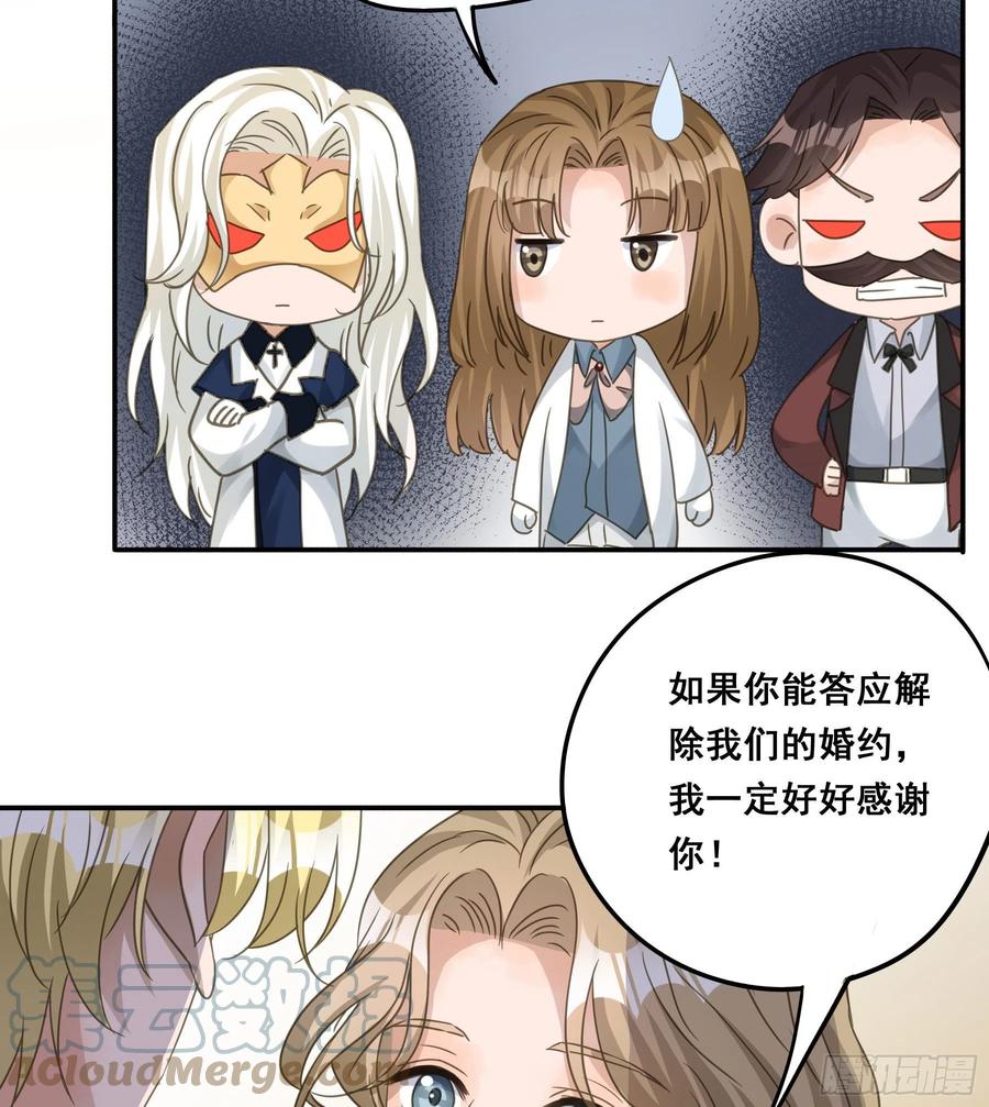 《君心不良》未婚妻 第27页