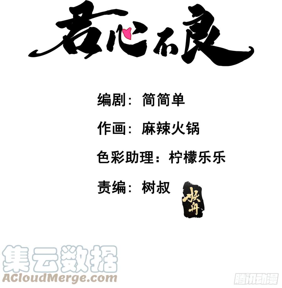 《君心不良》未婚妻 第3页