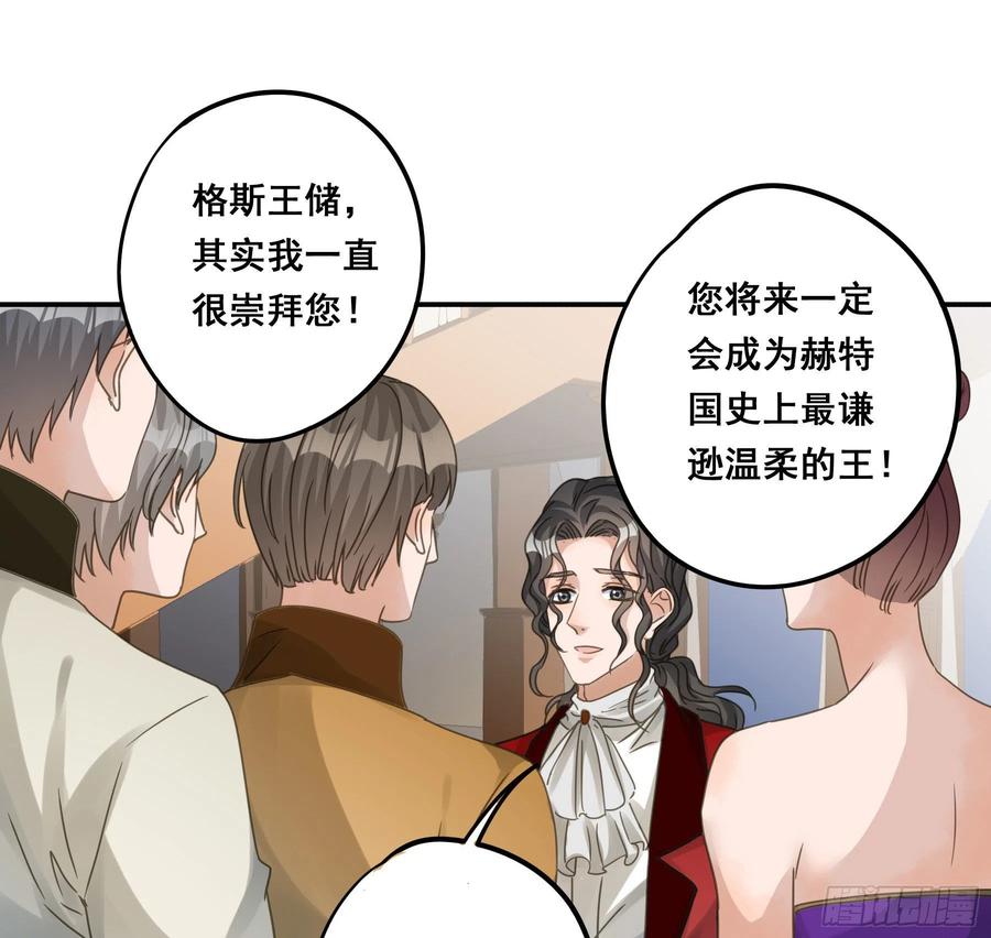 《君心不良》未婚妻 第24页