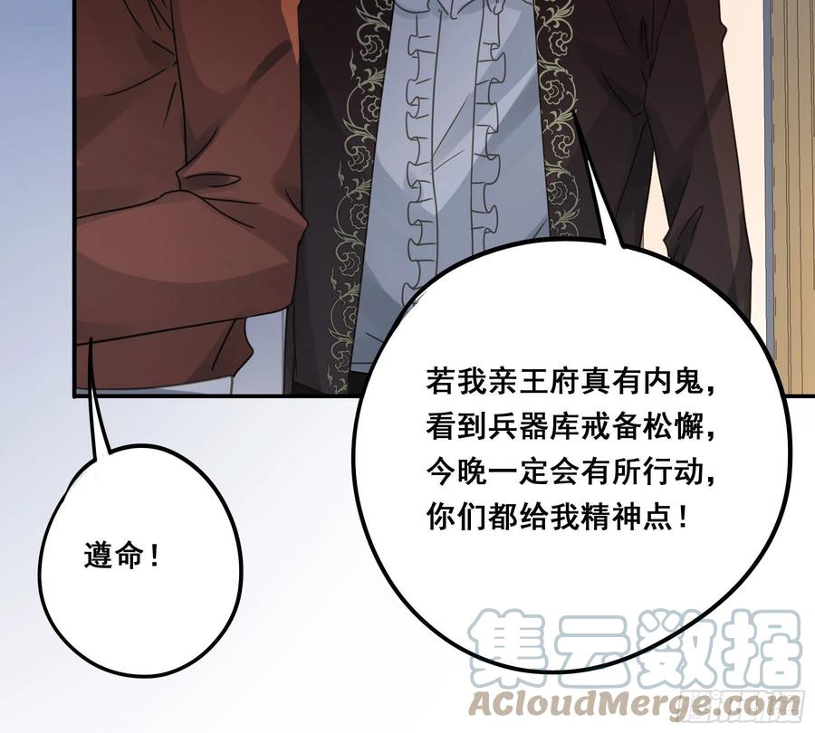 《君心不良》未婚妻 第23页