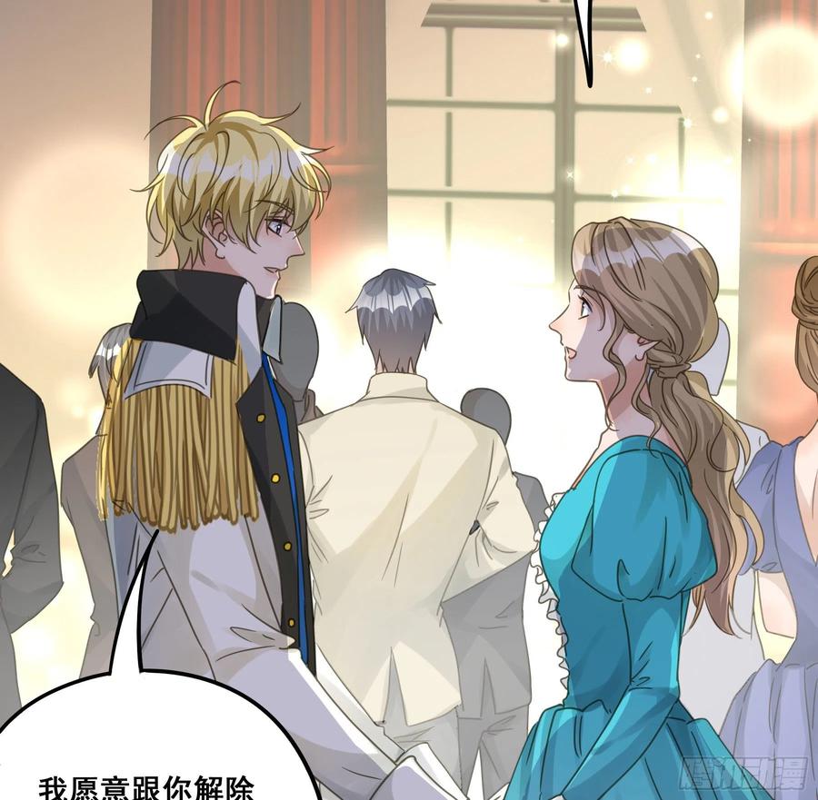 《君心不良》未婚妻 第30页