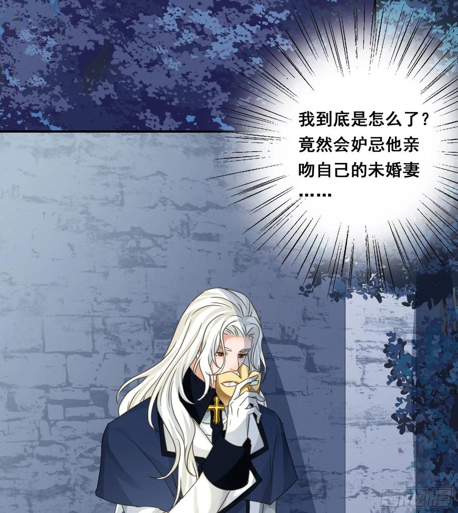 《君心不良》未婚妻 第38页