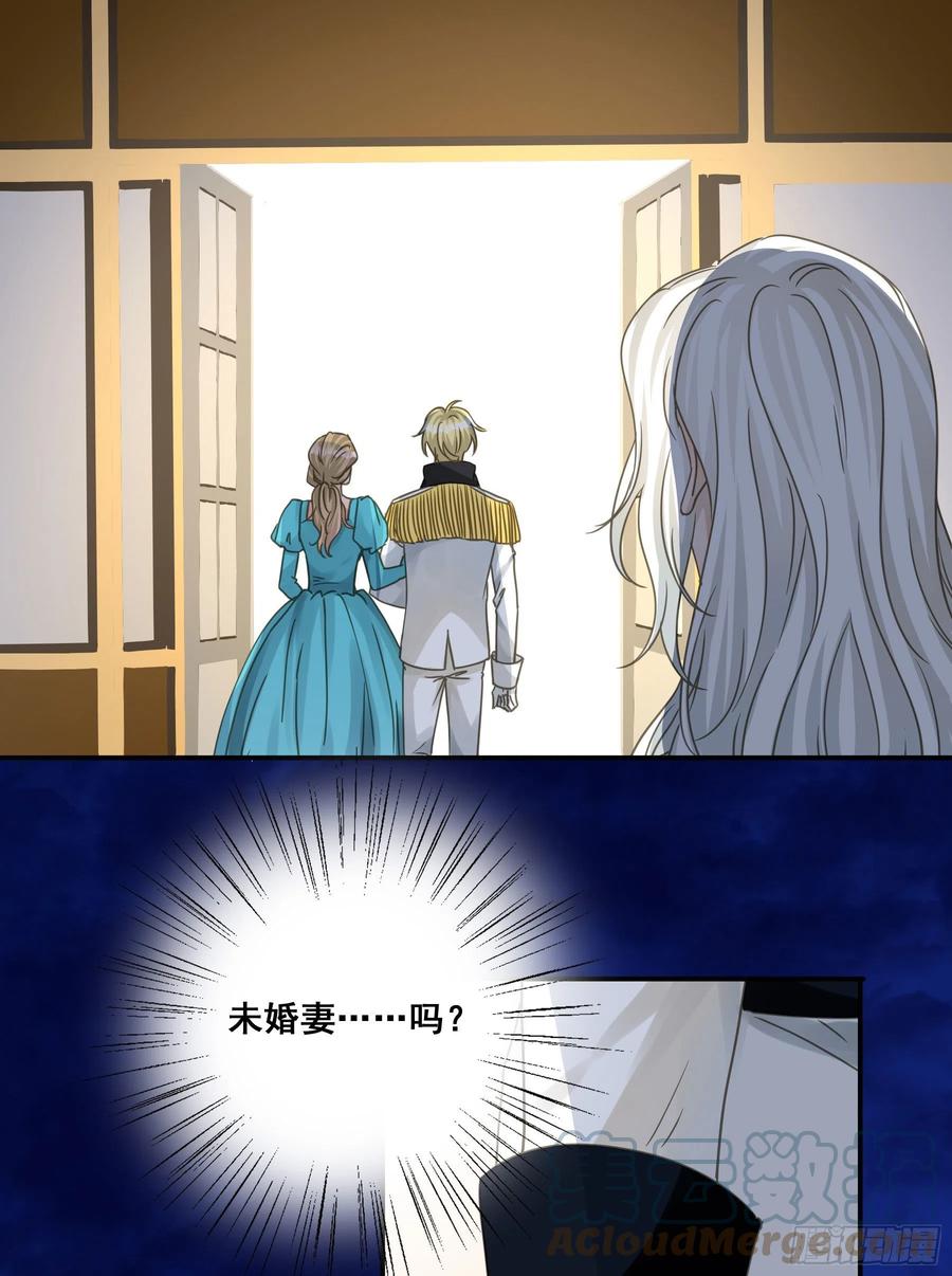 《君心不良》未婚妻 第11页