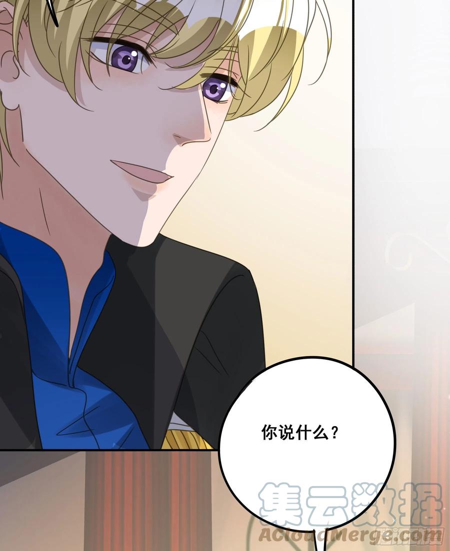《君心不良》未婚妻 第29页