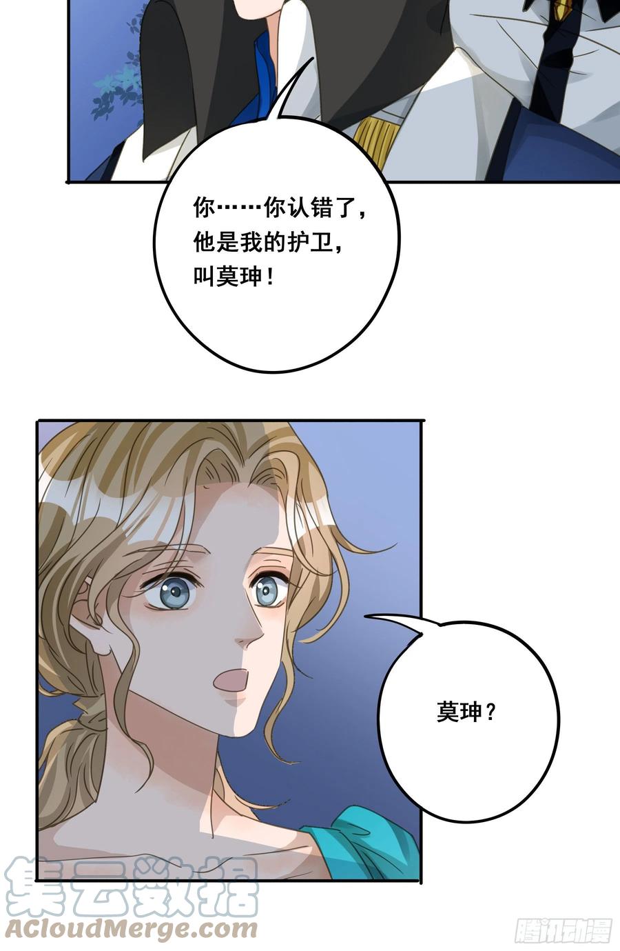 《君心不良》远在天边 第19页