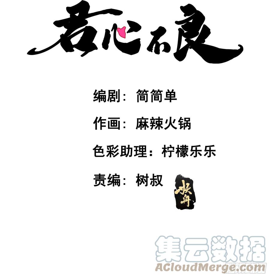 《君心不良》远在天边 第3页
