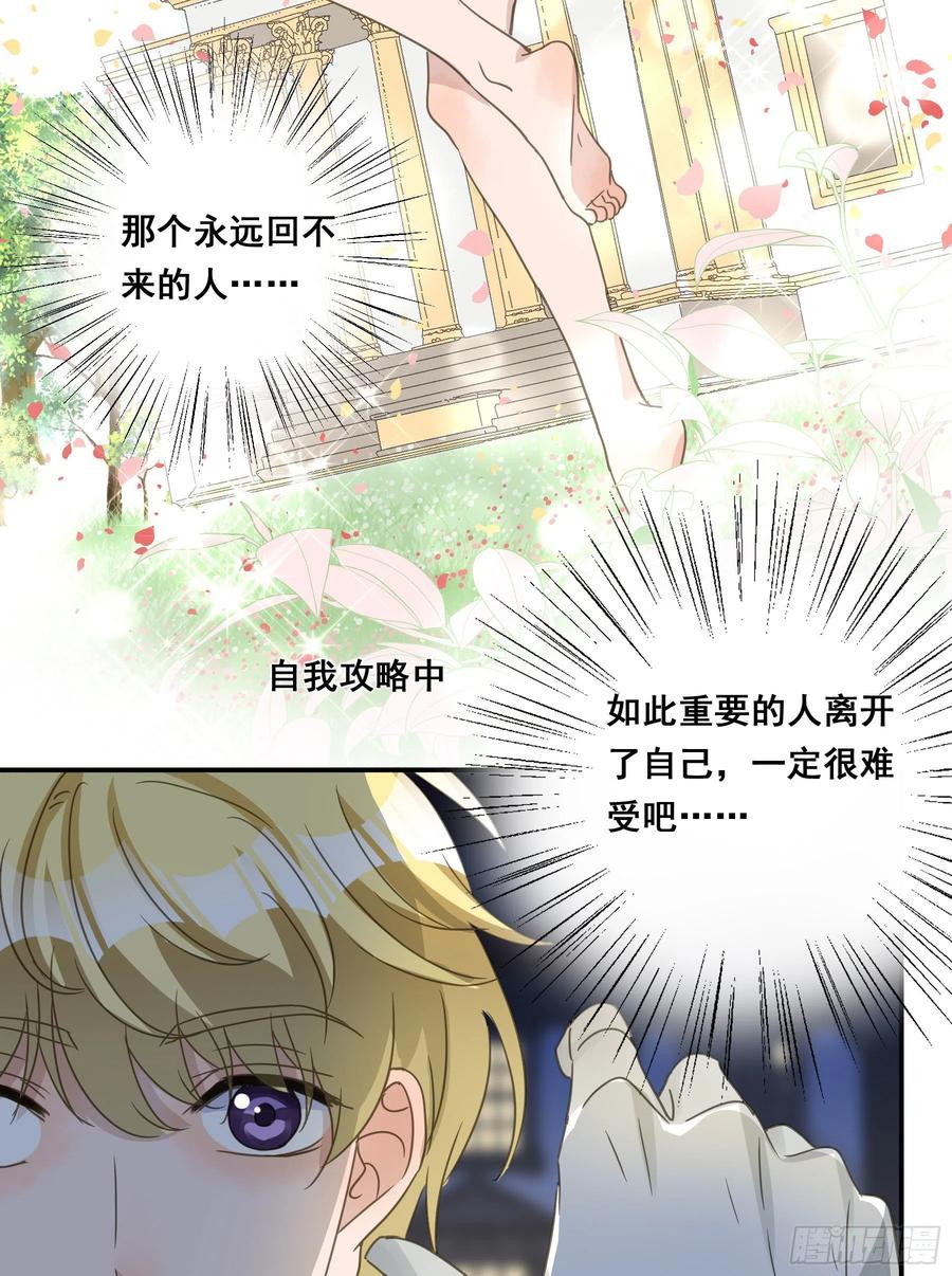 《君心不良》远在天边 第36页