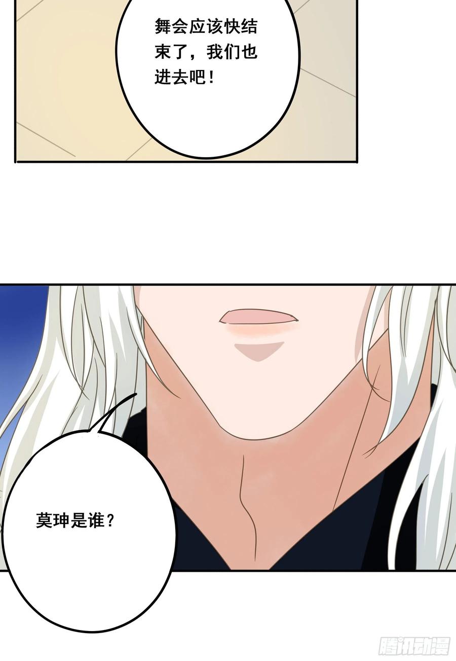 《君心不良》远在天边 第28页