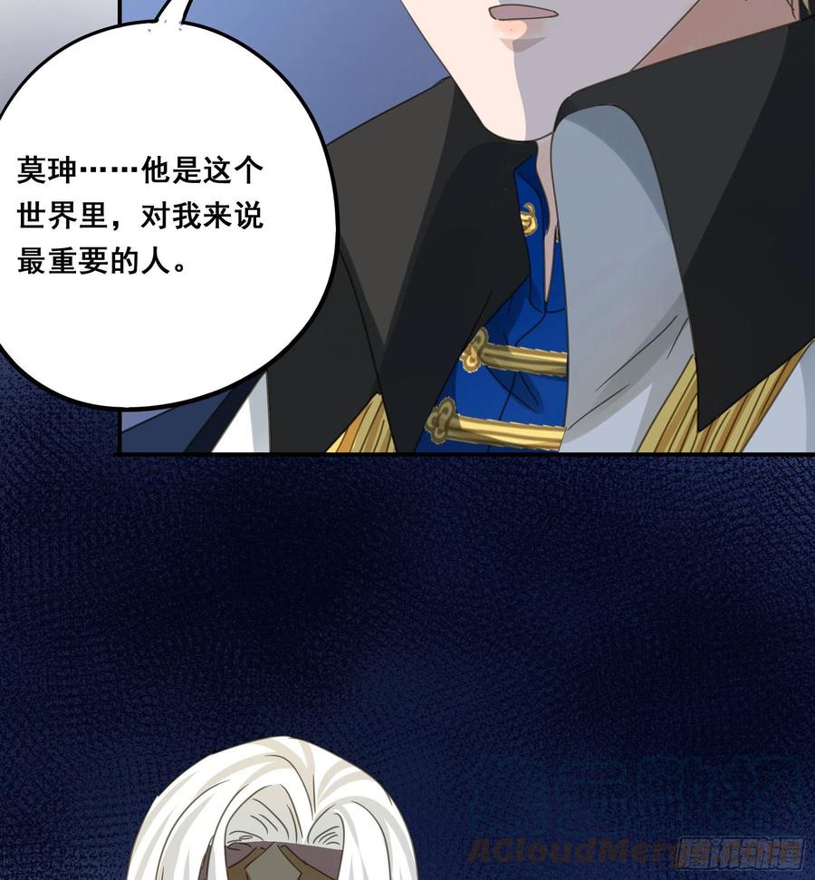 《君心不良》远在天边 第31页