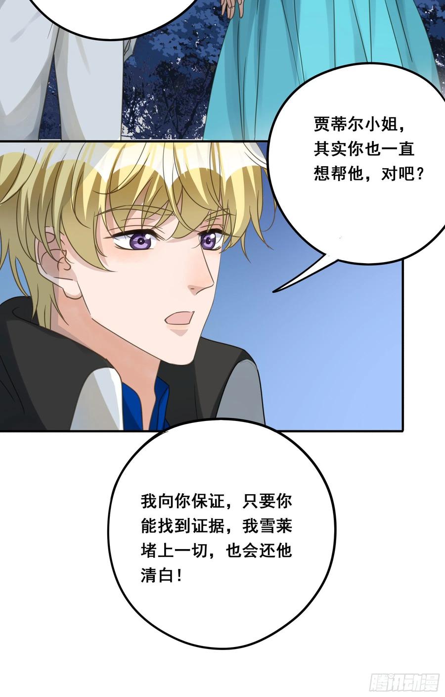《君心不良》远在天边 第8页