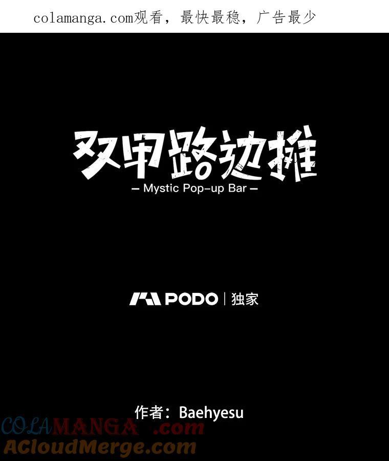《双甲路边摊》206.面条（13） 第1页
