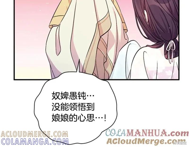 《异世界的野蛮皇后》第68话 第65页