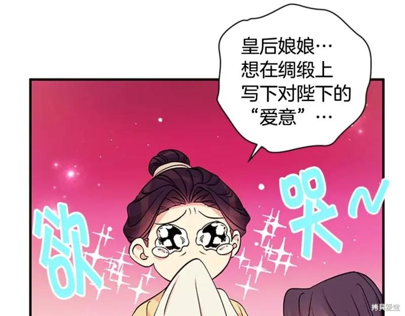 《异世界的野蛮皇后》第68话 第64页