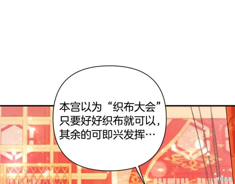 《异世界的野蛮皇后》第68话 第58页